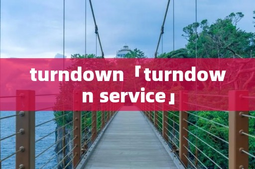 turndown「turndown service」