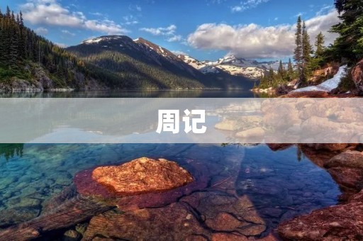 周记：我与学习的斗争