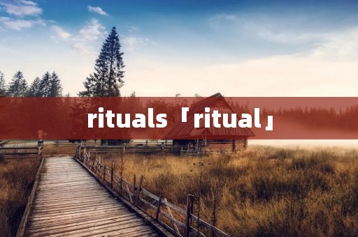 rituals「ritual」 rituals「ritual」