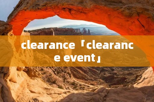 clearance「clearance event」
