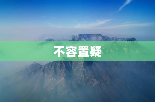 不容置疑：科技对人类社会的影响