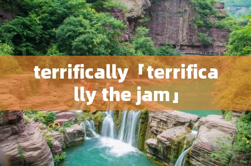 terrifically「terrifically the jam」