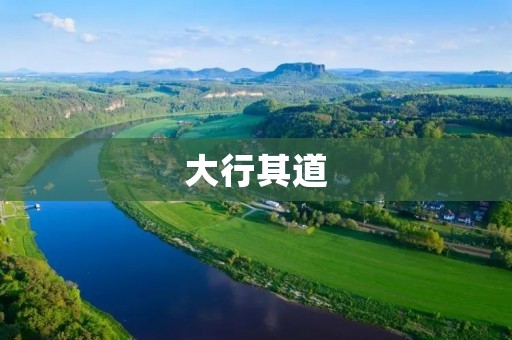 大行其道：移动支付的崛起