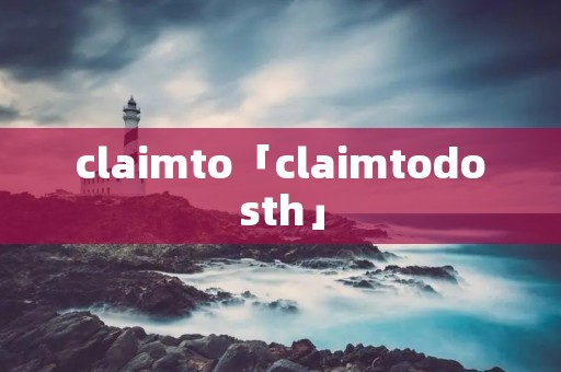 claimto「claimtodosth」