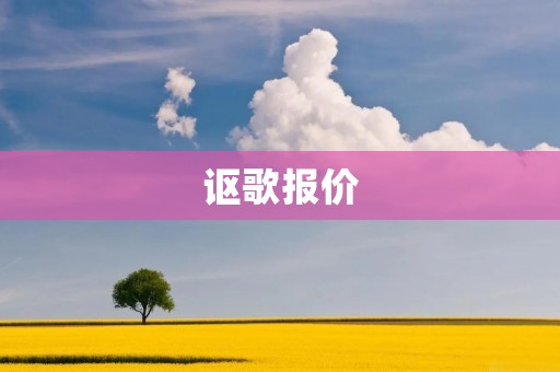 讴歌报价:适合城市商务的高端豪华车 讴歌报价:适合城市商务的高端豪华车