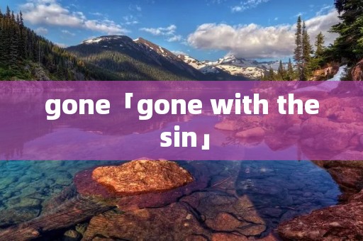 gone「gone with the sin」 gone「gone with the sin」