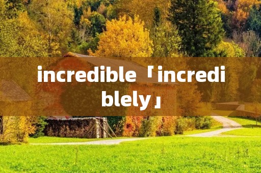incredible「incrediblely」 incredible「incrediblely」