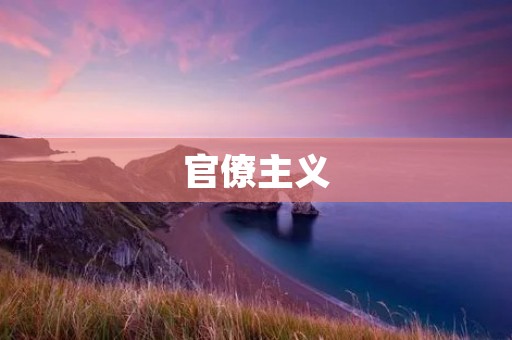 ****:一场无休止的权力游戏 ****:一场无休止的权力游戏