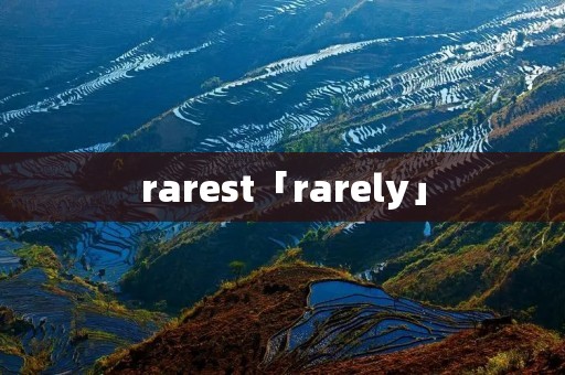 rarest「rarely」