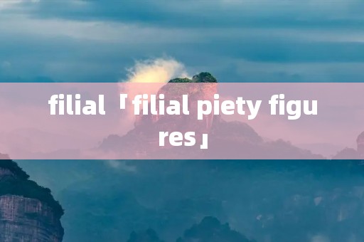 filial「filial piety figures」
