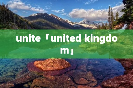 unite「united kingdom」