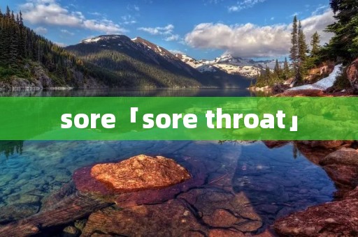 sore「sore throat」