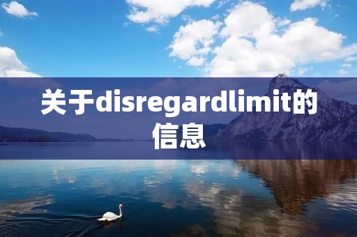 关于disregardlimit的信息