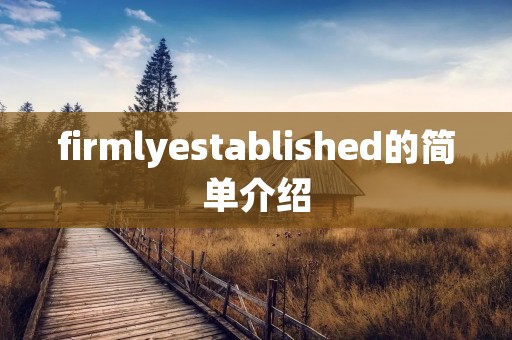 firmlyestablished的简单介绍