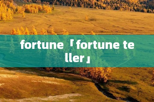 fortune「fortune teller」 fortune「fortune teller」
