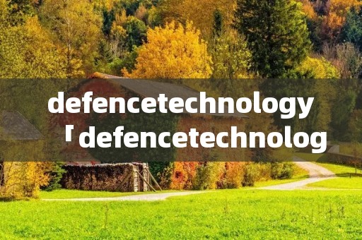 defencetechnology「defencetechnology期刊暑假放假吗」 defencetechnology「defencetechnology期刊暑假放假吗」