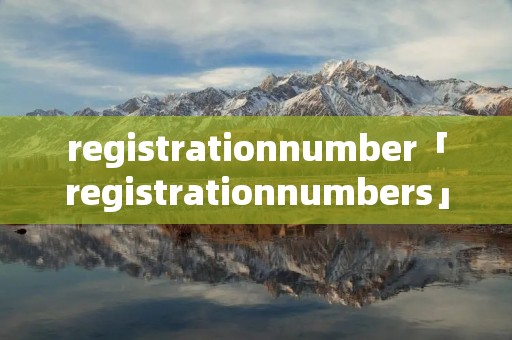 registrationnumber「registrationnumbers」