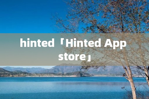 hinted「Hinted App store」 hinted「Hinted App store」