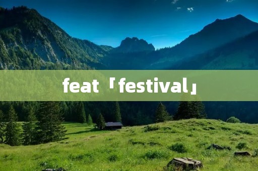 feat「festival」