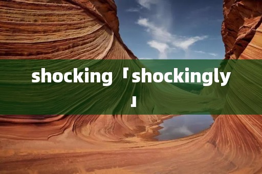 shocking「shockingly」