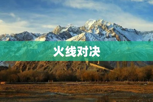 火线对决:电子竞技的新风口 火线对决:电子竞技的新风口