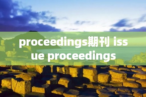 proceedings期刊 issue proceedings proceedings期刊 issue proceedings