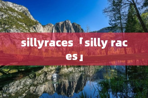 sillyraces「silly races」