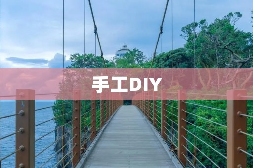 手工DIY:教你如何制作装饰小灯