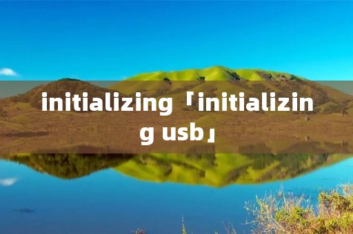 initializing「initializing u**」