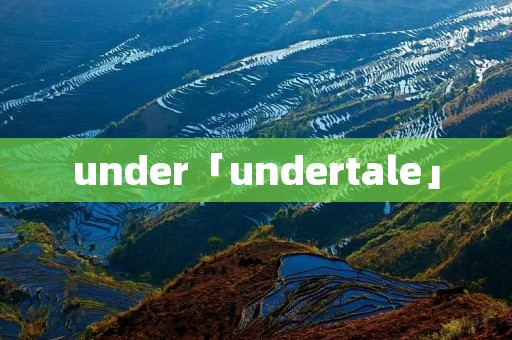 under「undertale」