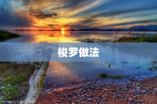 梭罗做法：如何让生活更简单，更自由