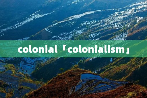 colonial「coloniali**」 colonial「coloniali**」