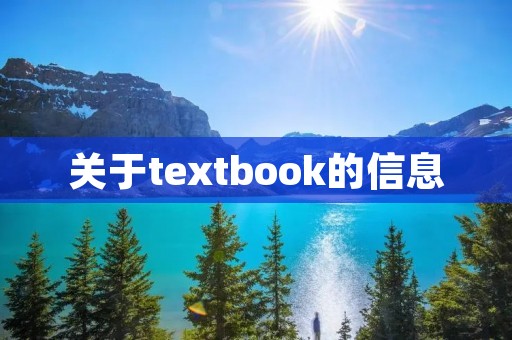 关于textbook的信息
