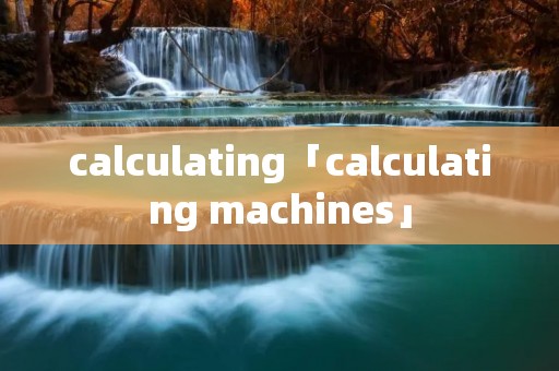 calculating「calculating machines」