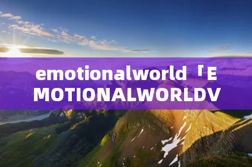 emotionalworld「EMOTIONALWORLDVINTAGE」