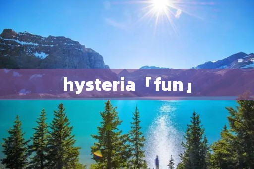 hysteria「fun」