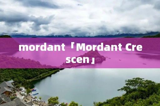 mordant「Mordant Crescen」