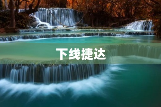 下线捷达:为什么一款经典车型走向终结? 下线捷达:为什么一款经典车型走向终结?