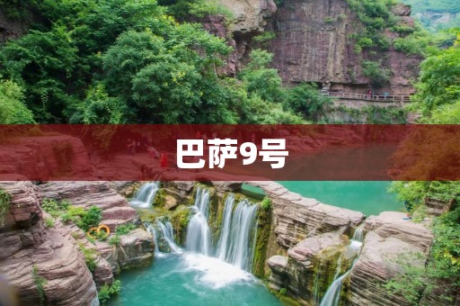 巴萨9号：梅西的传奇之路