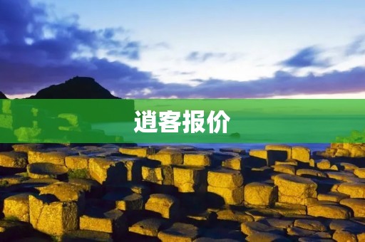 逍客报价：豪华SUV的人性化选择