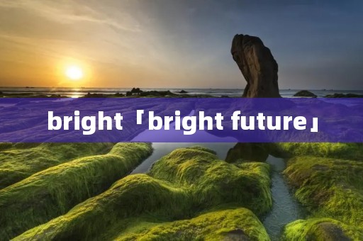 bright「bright future」