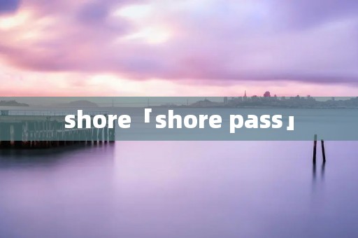 shore「shore pass」 shore「shore pass」