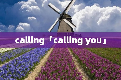 calling「calling you」