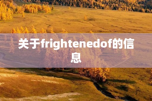 关于frightenedof的信息