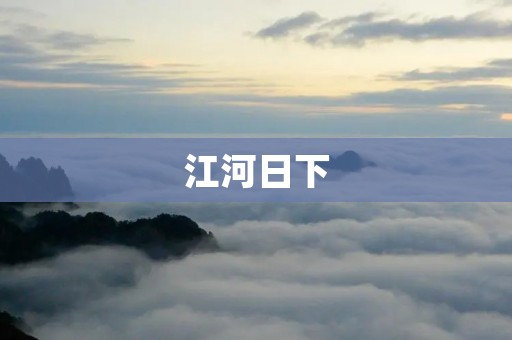 江河日下:中国水资源危机 江河日下:中国水资源危机