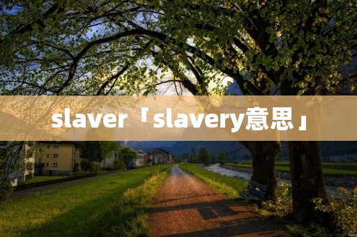 slaver「slavery意思」