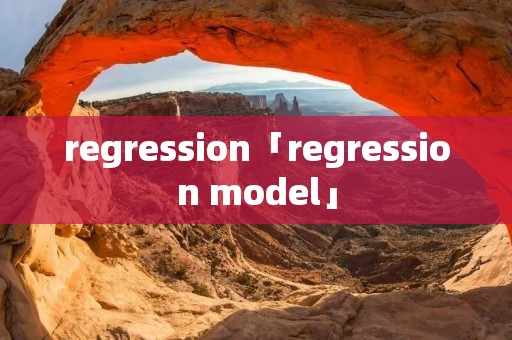regression「regression model」 regression「regression model」