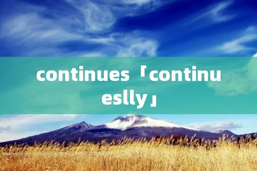 continues「continueslly」