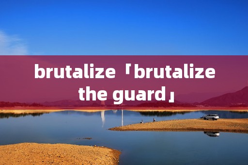 brutalize「brutalize the guard」 brutalize「brutalize the guard」