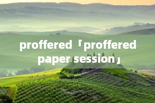 proffered「proffered paper session」